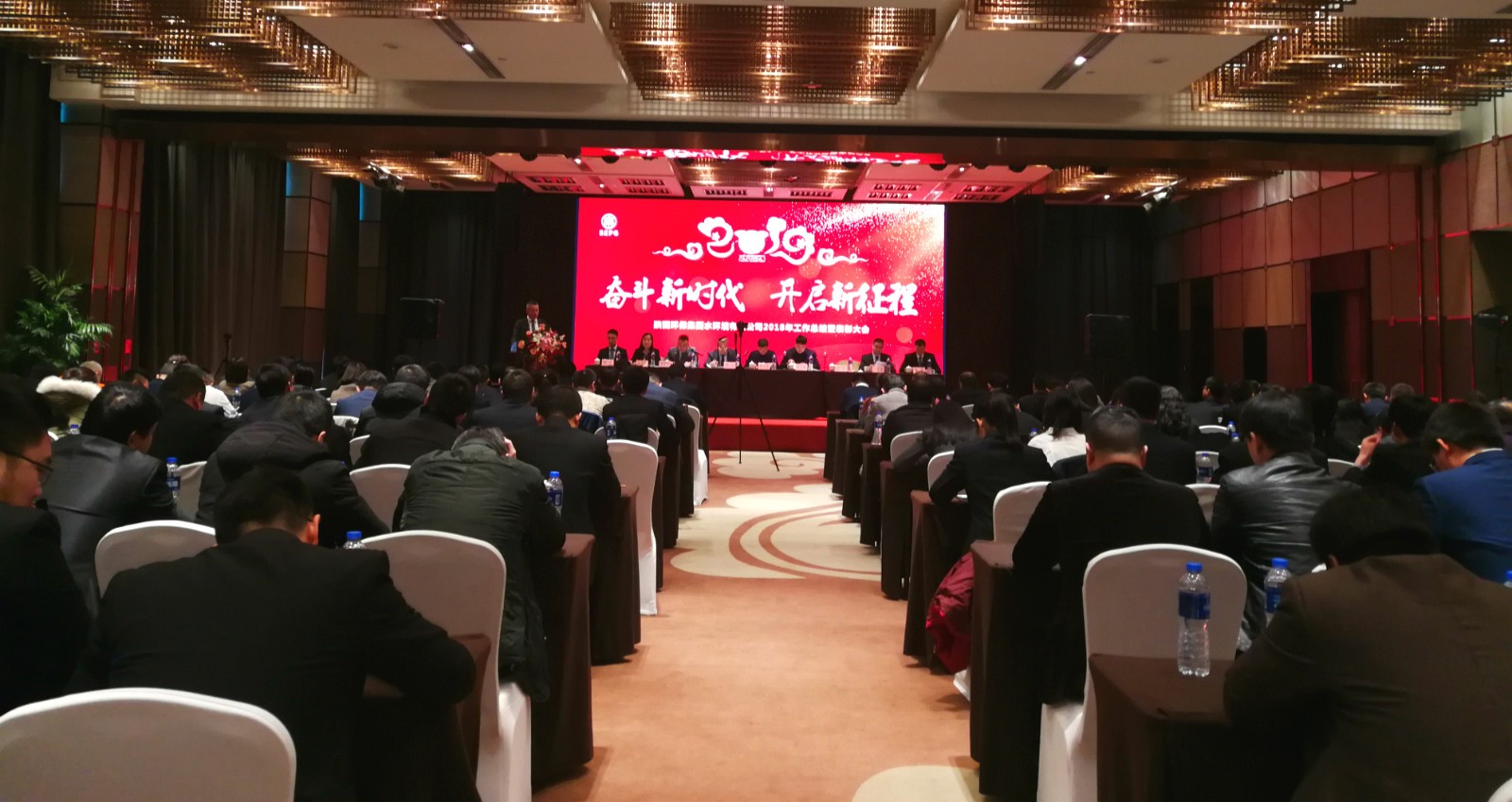 水情形公司召开2018年度事情总结暨表扬聚会