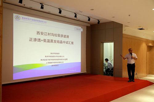 永利集团官网集团“正渗透+低温蒸发结晶”处理垃圾渗滤液中试项目取得重大希望