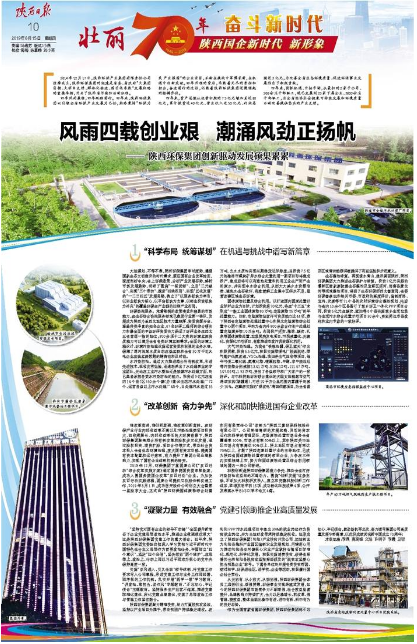 陕西日报｜风雨四载创业艰 潮涌风劲正扬帆——永利集团官网集团立异驱动生长硕果累累