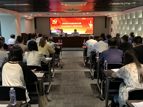 永利集团官网集团召开纪检监察干部培训会