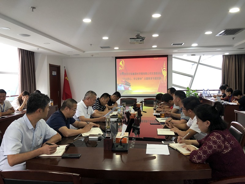 水情形公司开展“不忘初心、、、切记使命”主题教育专题党课