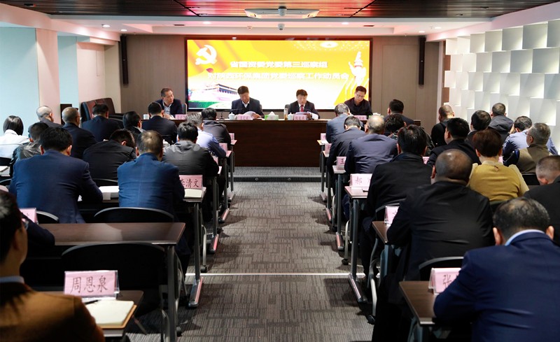 省国资委党委第三巡察组巡察永利集团官网集团党委事情发动会召开