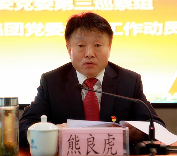 省国资委党委第三巡察组巡察永利集团官网集团党委事情发动会召开