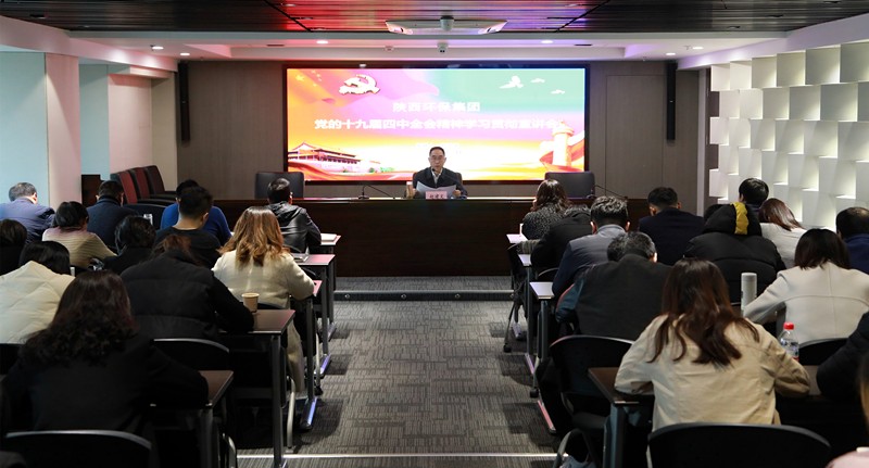 永利集团官网集团向导为中圣公司 监测中心 智信公司宣讲党的十九届四中全会精神