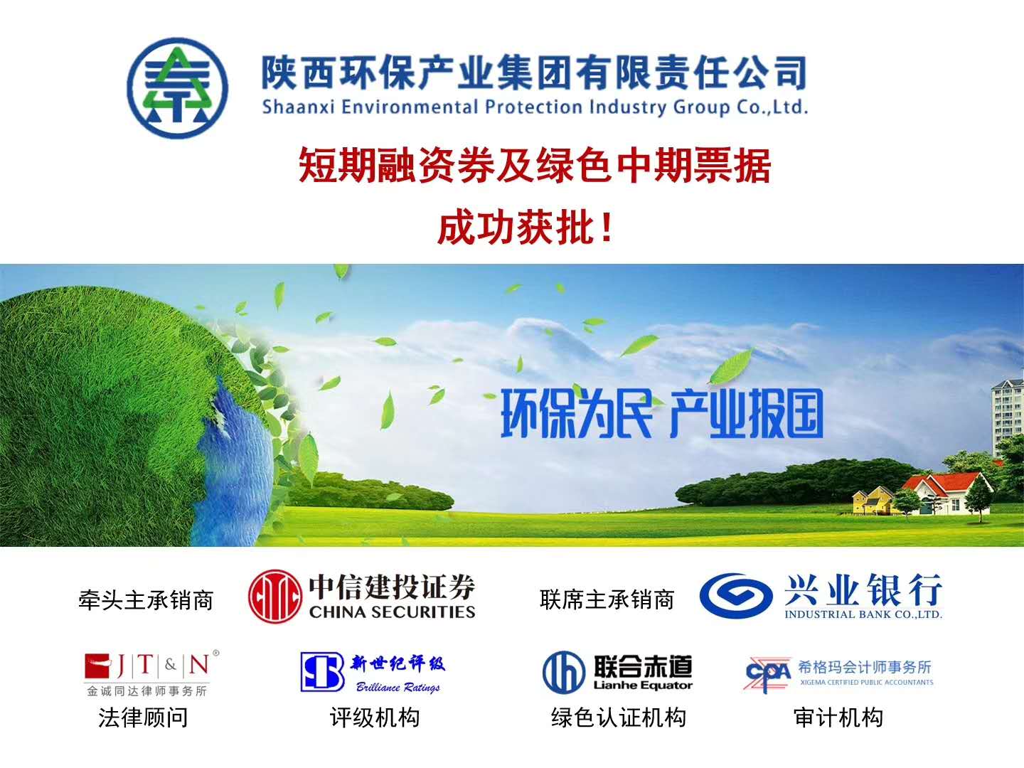 永利集团官网集团8亿元债务融资工具获批