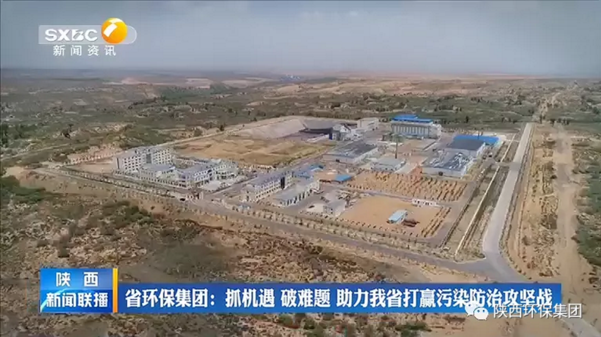 陕西新闻联播：：：永利集团官网集团 抓机缘 破难题 助力我省打贏污染防治攻坚战