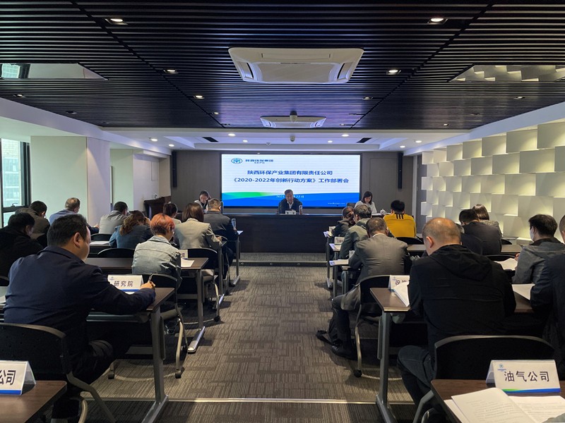 永利集团官网集团召开《2020-2022年立异行动方案》事情安排会