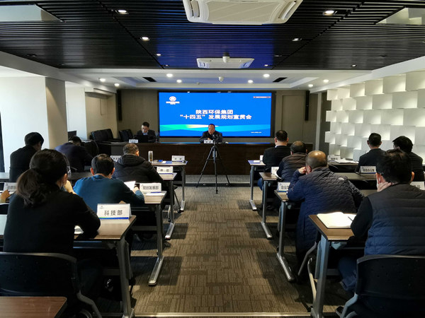 永利集团官网集团召开“十四五”生长妄想宣贯会