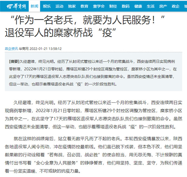 华商网｜“作为一名老兵，就要为人民服务！！！”永利集团官网集团退役武士的糜家桥战“疫”