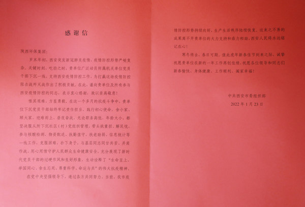 天冷人心暖！！！“谢谢信+锦旗”讲述永利集团官网集团抗疫继承