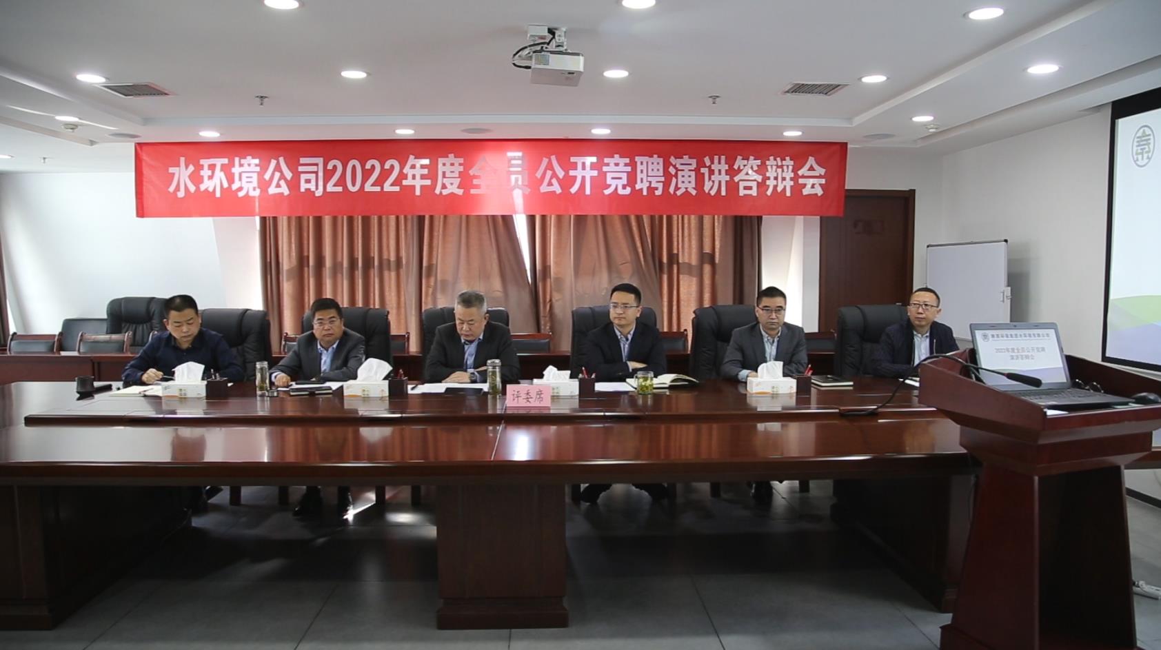 水情形公司开展全员果真竞聘上岗活动