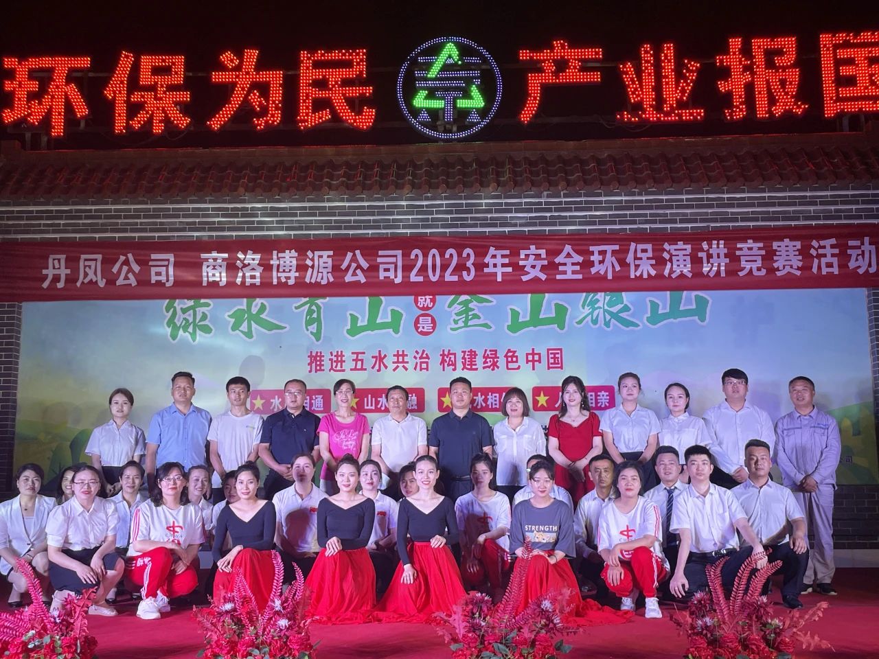 清静环保｜丹凤公司、、、商洛博源公司联合举行2023年清静环保演讲竞赛活动