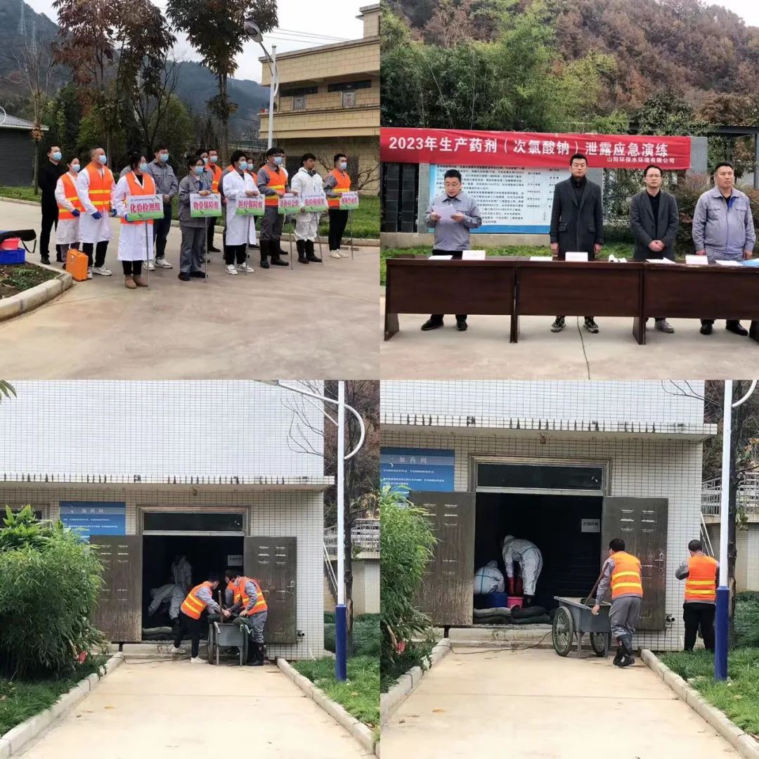 山阳公司开展药剂走漏应急演练活动