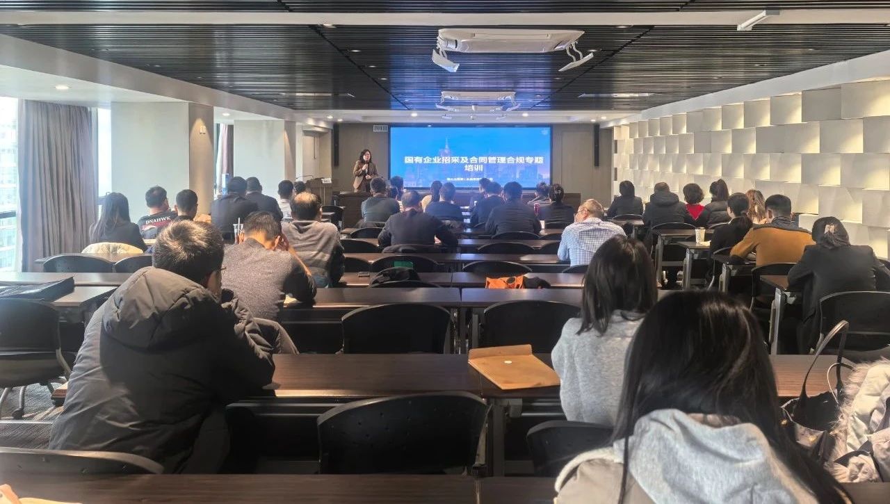 永利集团官网集团举行2024年第二期采购治理专项培训会