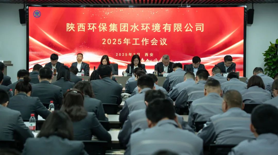 笃行实干稳基础 聚势向新拓市！｜水情形公司召开2025年岁情聚会