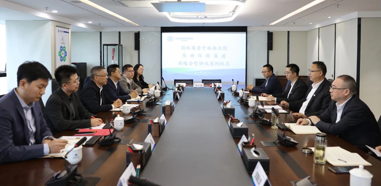 永利集团官网集团与中联西北院签署战略相助框架协议