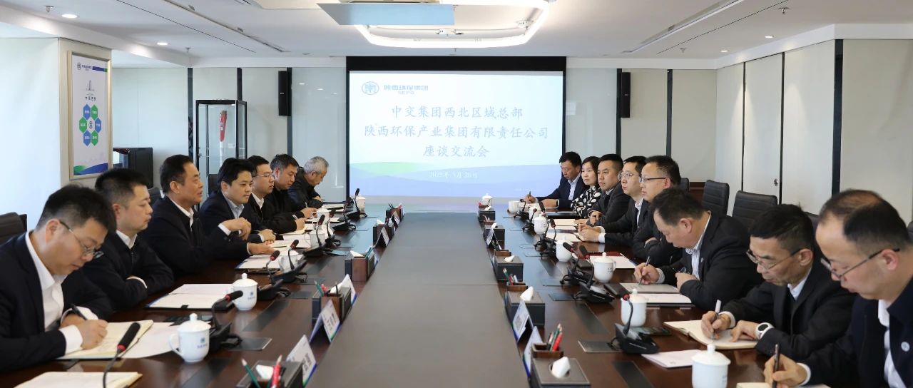 永利集团官网集团与中交集团西北区域总部座谈交流