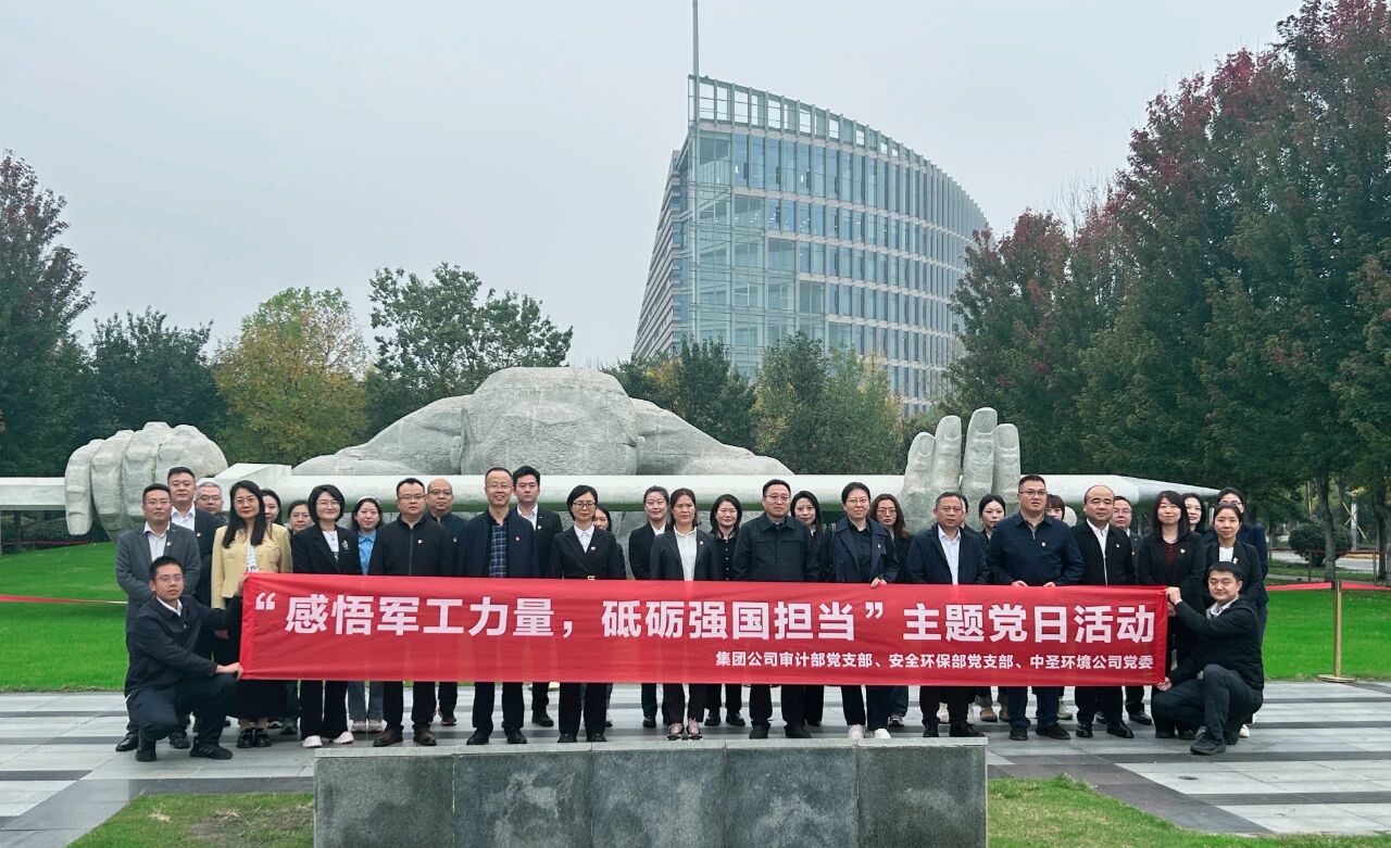 集团公司审计部党支部、、清静环保部党支部与中圣情形公司党委赴西北工业大学开展主题党日活动